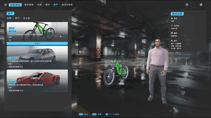 《中国足球模拟器》游戏库 游戏截图 4